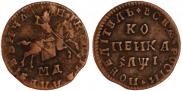 1 kopeck 1710 year