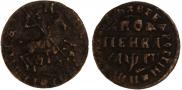 1 kopeck 1713 year