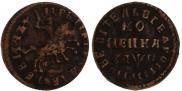 1 kopeck 1713 year