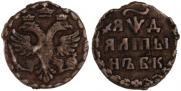 1 kopeck 1718 year