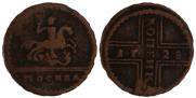 1 kopeck 1728 year