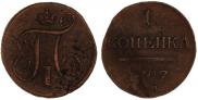 1 kopeck 1797 year