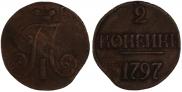 2 kopecks 1797 year