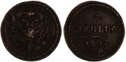 Деньга 1805 года