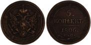 5 копеек 1806 года