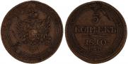 5 копеек 1810 года