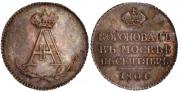 Жетон 1801 года