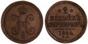 2 kopecks 1844 year