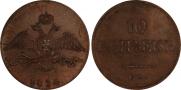 10 kopecks 1834 year