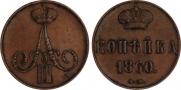 1 копейка 1860 года