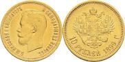 10 roubles 1899 year