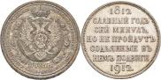 1 rouble 1912 year