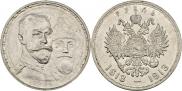 1 rouble 1913 year