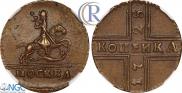 1 kopeck 1728 year
