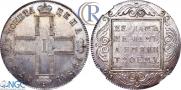 1 рубль 1799 года