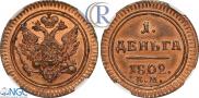 Деньга 1802 года