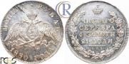 1 рубль 1830 года