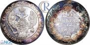 25 kopecks 1839 year