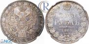 1 рубль 1844 года