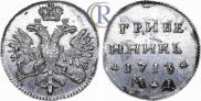 Grivennik 1713 year