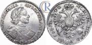 1 рубль 1720 года