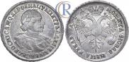 1 рубль 1720 года
