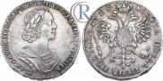 Полтина 1725 года