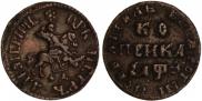 1 копейка 1707 года