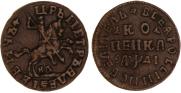 1 kopeck 1714 year