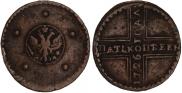 5 копеек 1726 года