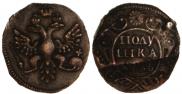 Полушка 1735 года