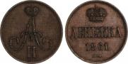 Денежка 1861 года