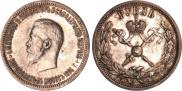 1 рубль 1896 года