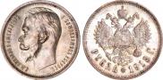 1 rouble 1913 year