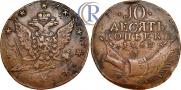 10 kopecks 1762 year