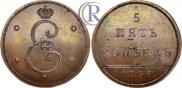 5 kopecks 1796 year