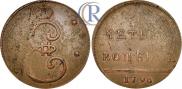 4 kopecks 1796 year