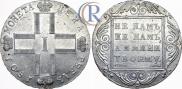 1 рубль 1801 года