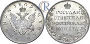 1 рубль 1809 года