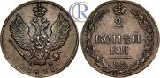 2 копейки 1811 года
