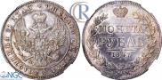 1 rouble 1847 year