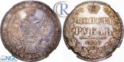 1 rouble 1850 year