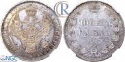 1 rouble 1854 year