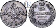 20 копеек 1826 года