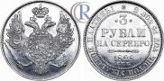 3 roubles 1828 year
