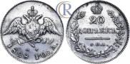 20 копеек 1828 года