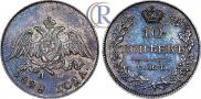 10 kopecks 1828 year