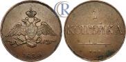 1 kopeck 1830 year