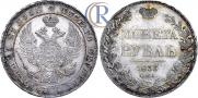 1 рубль 1836 года