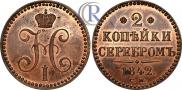 2 kopecks 1842 year